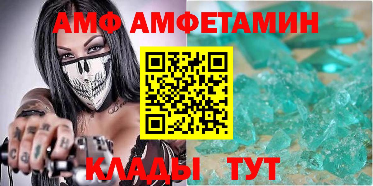 АМФ  Вход с VPN  АМФ  Отрадное  Амфетамин VHQ 