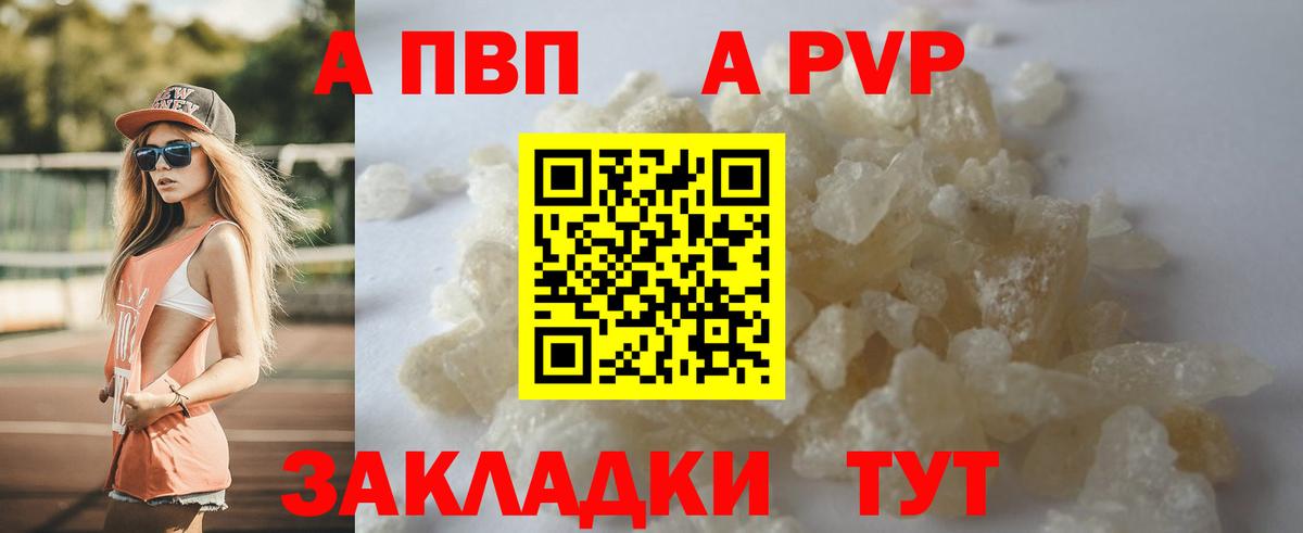 продажа наркотиков  Вход с VPN  A-PVP Соль  Отрадное  Alpha PVP СК КРИС  Alpha-PVP мука 