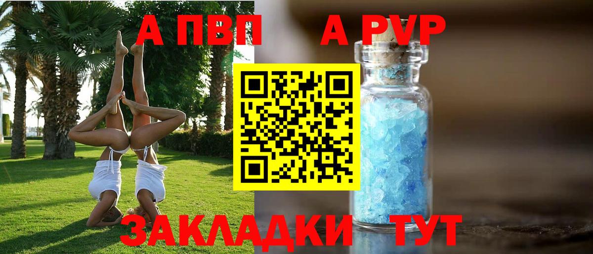 A-PVP Crystall Отрадное