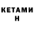 КЕТАМИН VHQ Power Kings