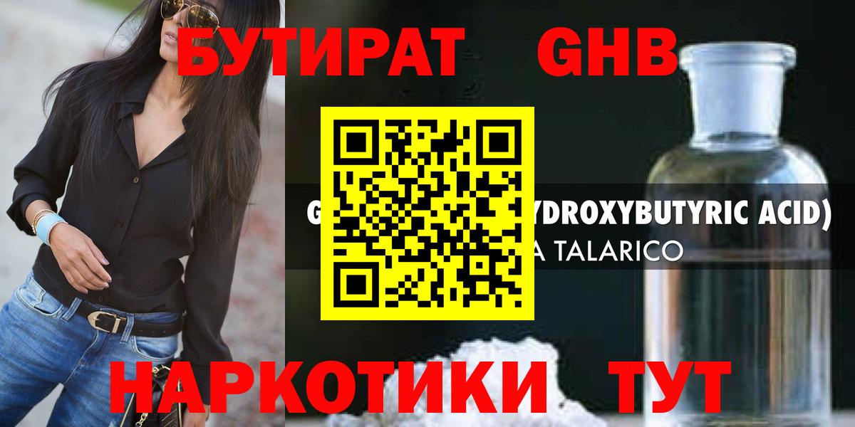 Отрадное  Бутират 99%  Вход с VPN 