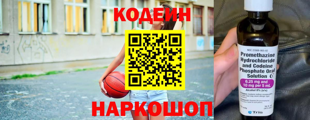 Codein напиток Lean (лин)  купить наркотик  Отрадное  Codein Purple Drank  Вход с VPN 
