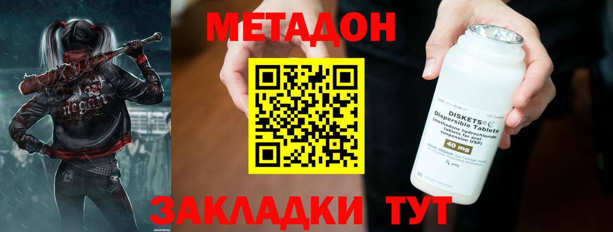 Метадон кристалл Отрадное
