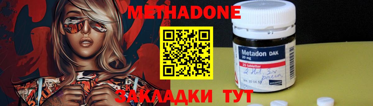 Отрадное  Метадон VHQ  мега ССЫЛКА  Вход с VPN  МЕТАДОН кристалл 