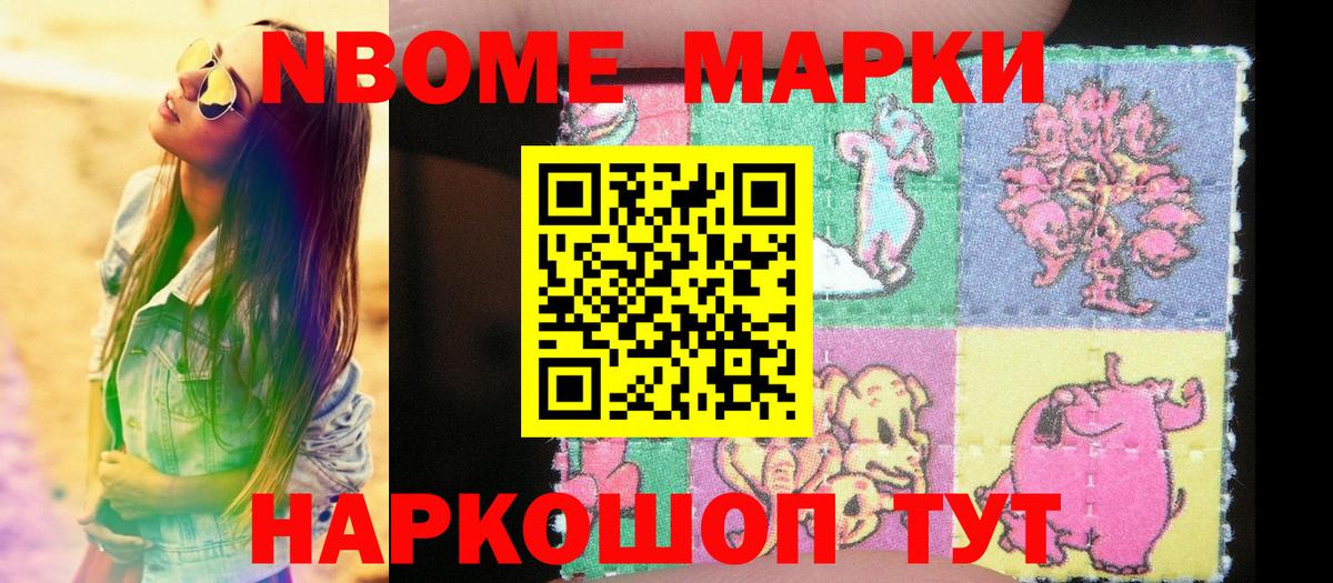 Марки N-bome 1500мкг Отрадное