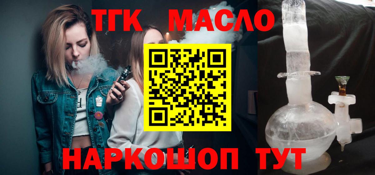 Дистиллят ТГК вейп с тгк Отрадное